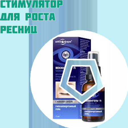Аптечное средство для роста ресниц